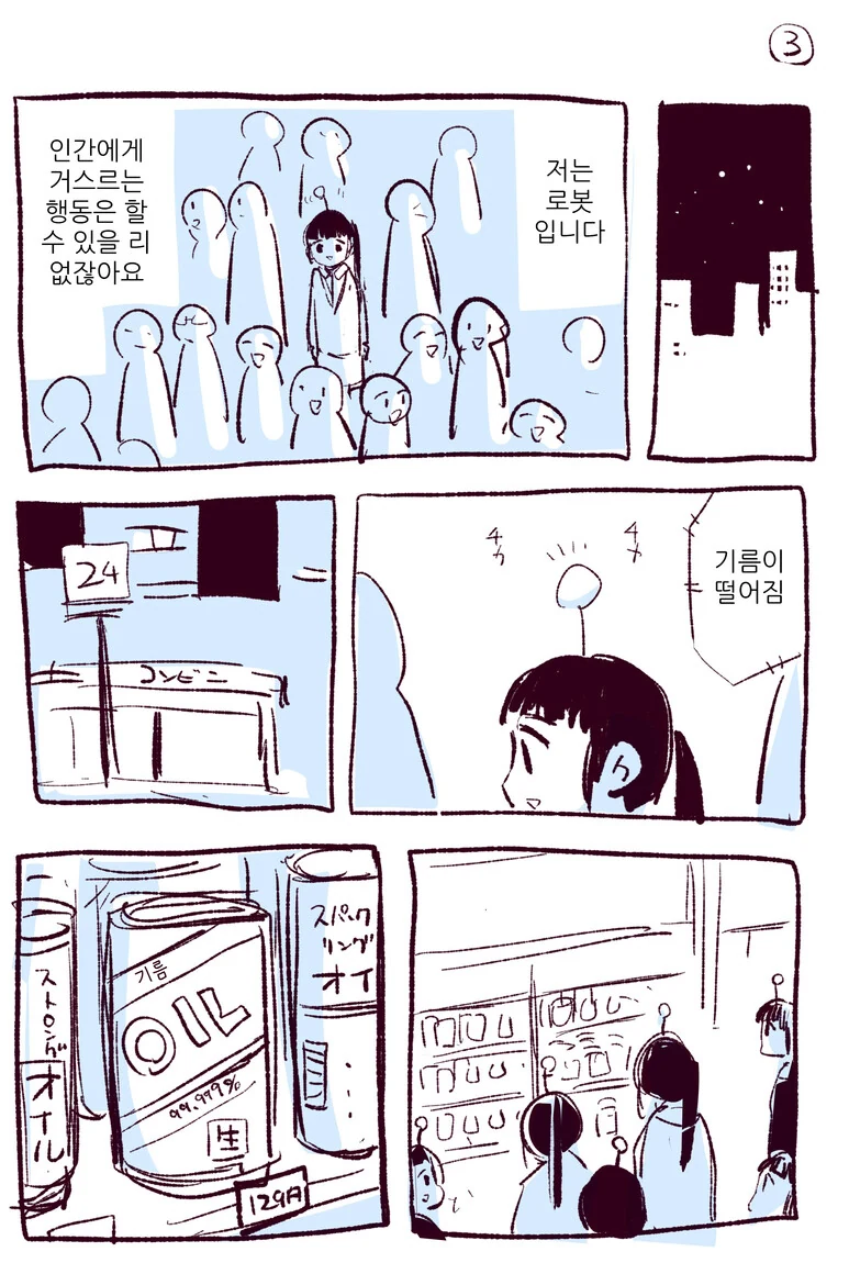 사축로봇 퐁코.manhwa - 이미지 3