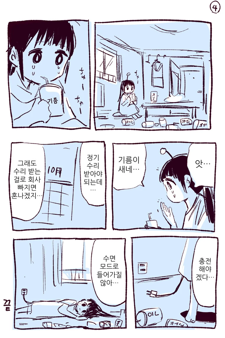 사축로봇 퐁코.manhwa - 이미지 4
