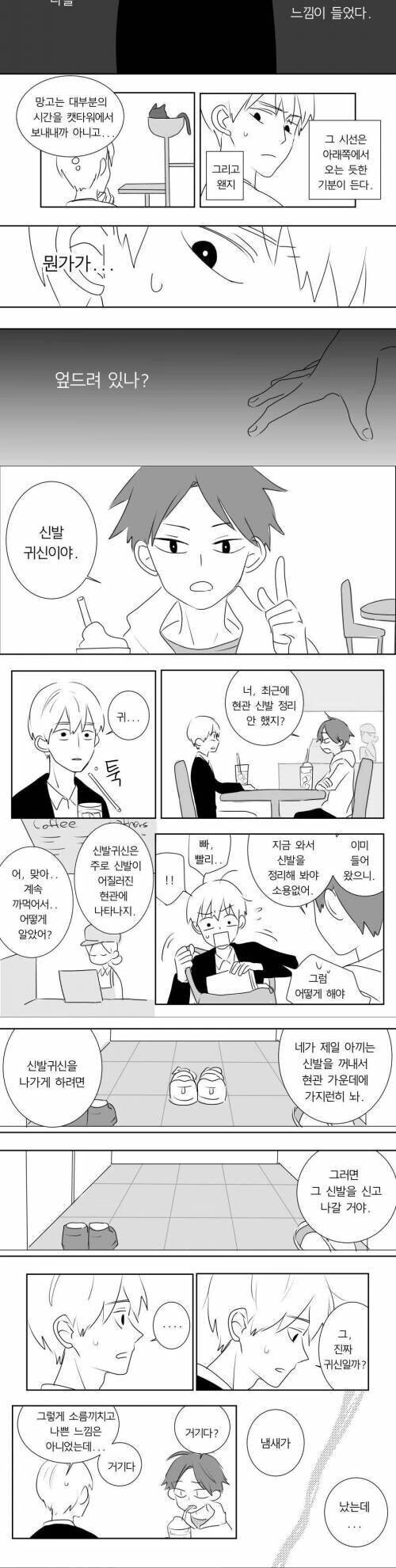 신발 귀신이 찾아오는.manwha - 이미지 2