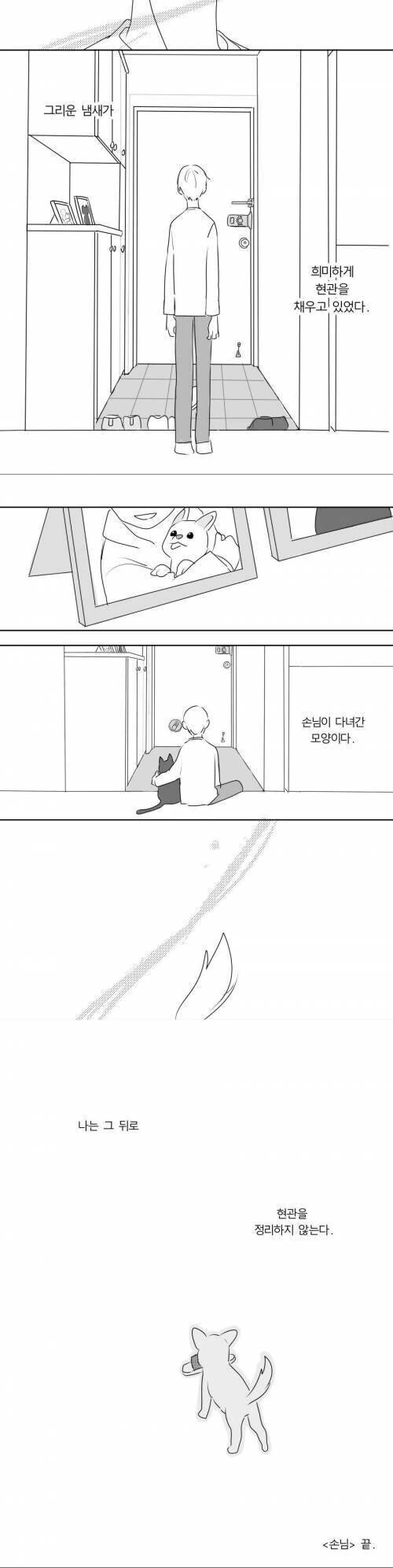 신발 귀신이 찾아오는.manwha - 이미지 4