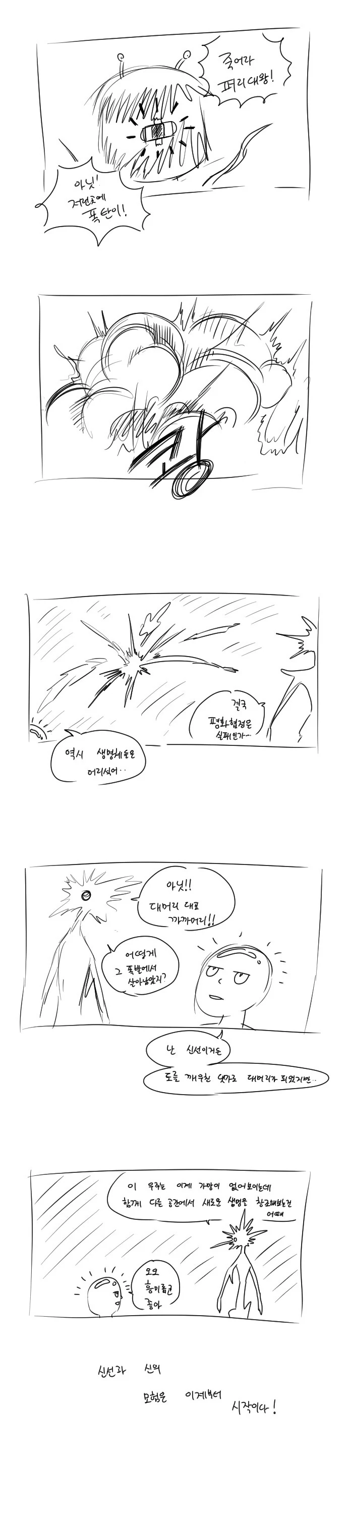 노잼 만화 - 이미지 2