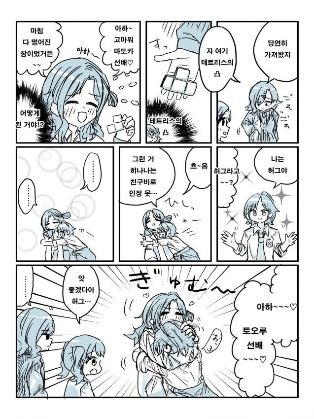 [@] 녹칠이 코이토 놀리는.manhwa - 이미지 2