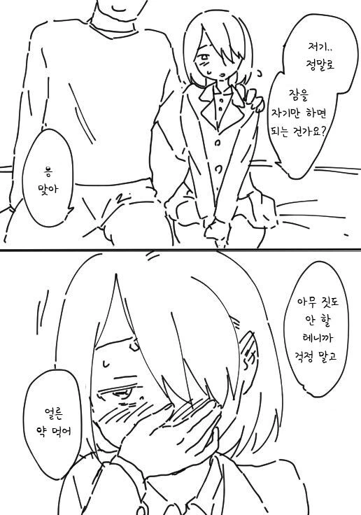 순진한 JK를 모텔로 데려와서.manhwa