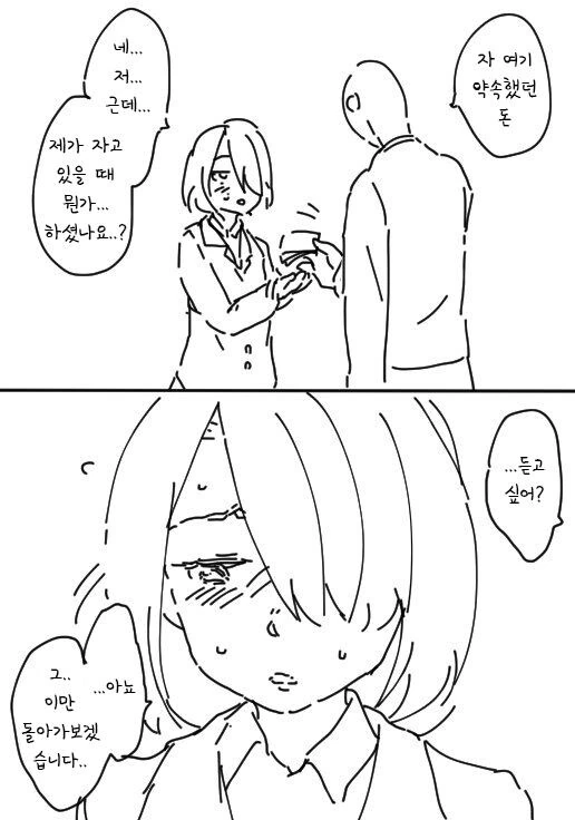순진한 JK를 모텔로 데려와서.manhwa - 이미지 3