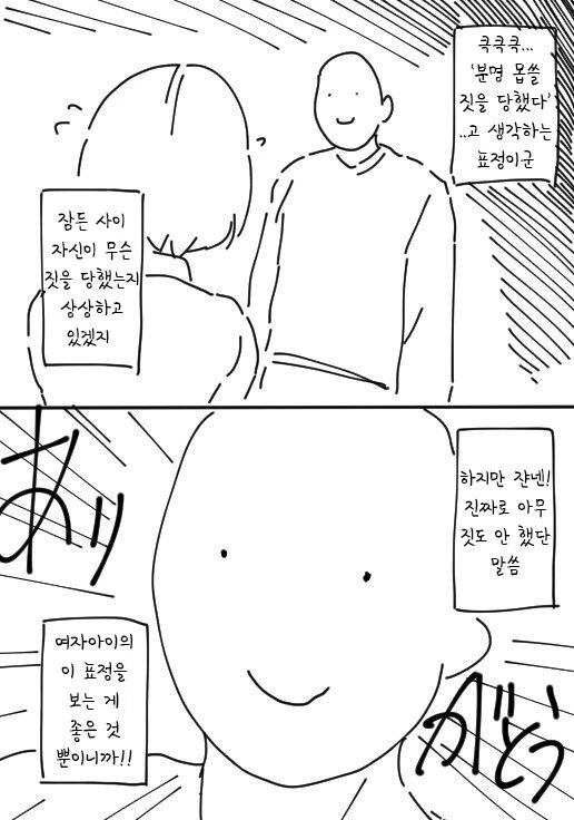 순진한 JK를 모텔로 데려와서.manhwa - 이미지 4