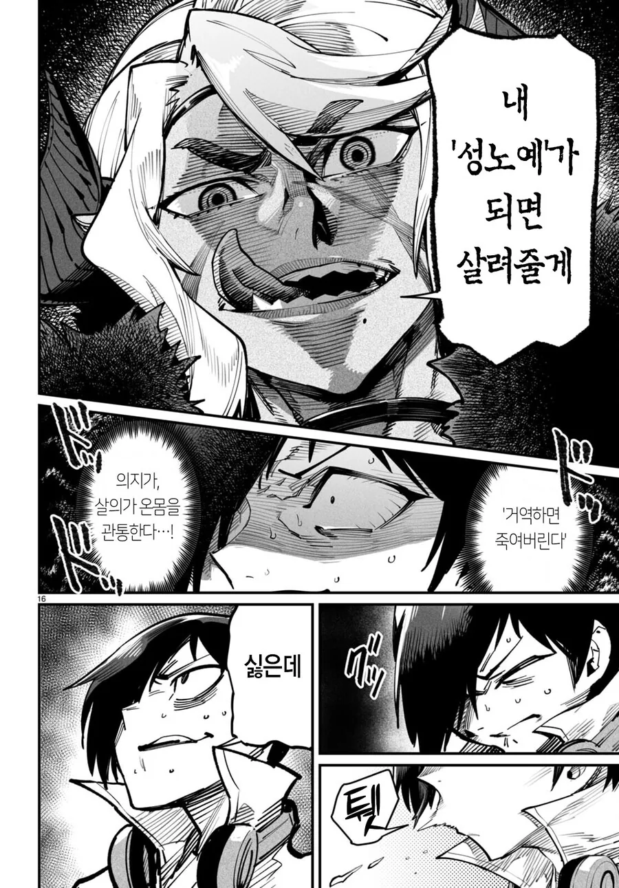 가랭이 를 빨라고 칼들고 협박하는 장신녀.manhwa - 이미지 3