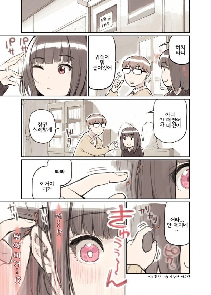 귀로 느끼는 여자애.manhwa