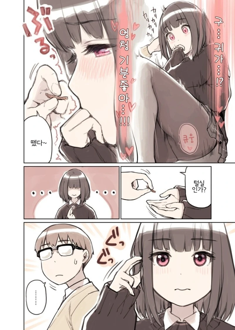 귀로 느끼는 여자애.manhwa - 이미지 2