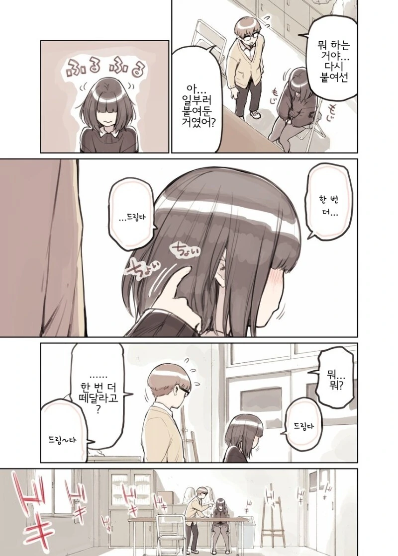 귀로 느끼는 여자애.manhwa - 이미지 3