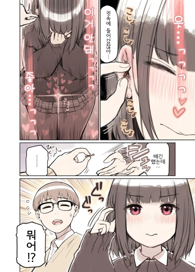 귀로 느끼는 여자애.manhwa - 이미지 4