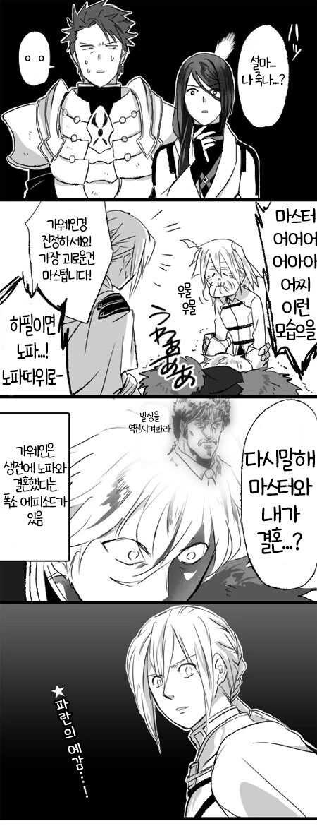 페그오] 쓰레기 대결하는 서번트들.Manhwa - 이미지 4