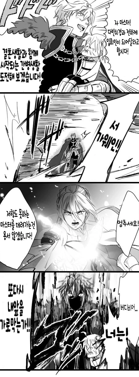 페그오] 쓰레기 대결하는 서번트들.Manhwa - 이미지 6