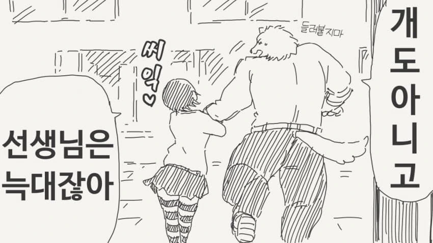 퍼리)몰래 데이트하는 만화 - 이미지 24