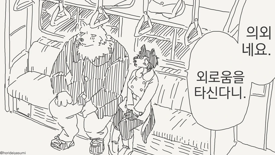 퍼리)몰래 데이트하는 만화 - 이미지 29