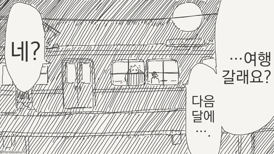 퍼리)몰래 데이트하는 만화 - 이미지 32