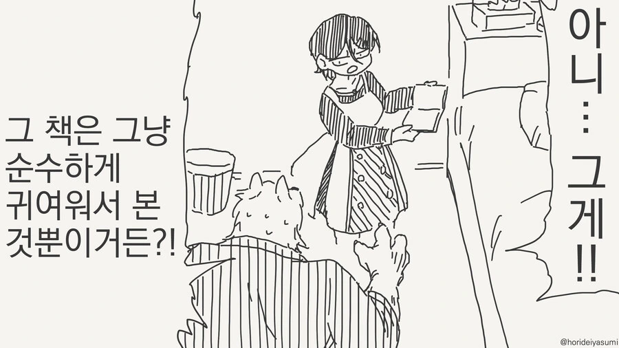 퍼리)몰래 데이트하는 만화 - 이미지 46