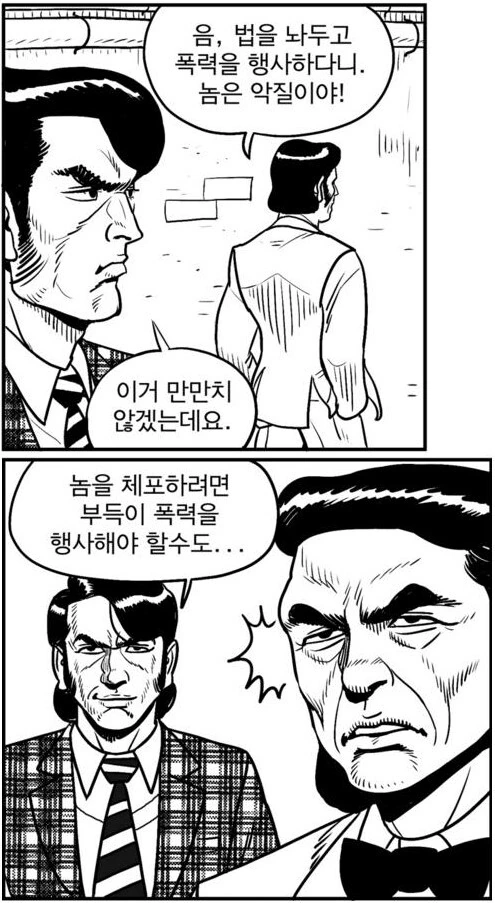 정의를 수행하기 위해 소수를 희생하는 만화 - 이미지 6