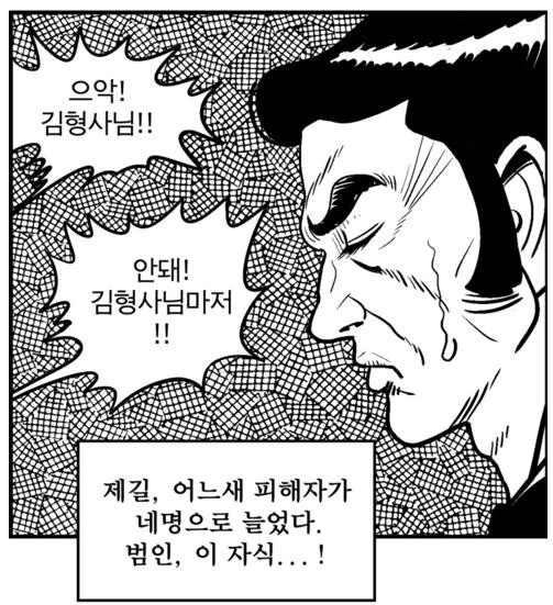 정의를 수행하기 위해 소수를 희생하는 만화 - 이미지 8