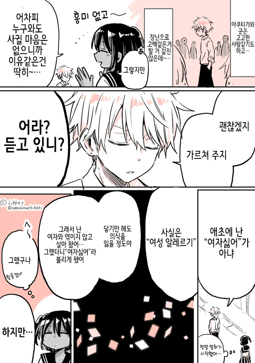 여자를 싫어하는 남자한테 고백받는 만화 - 이미지 2