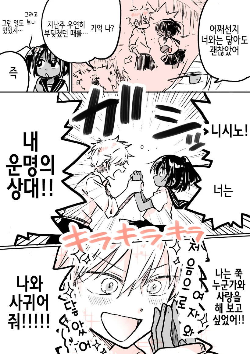 여자를 싫어하는 남자한테 고백받는 만화 - 이미지 3