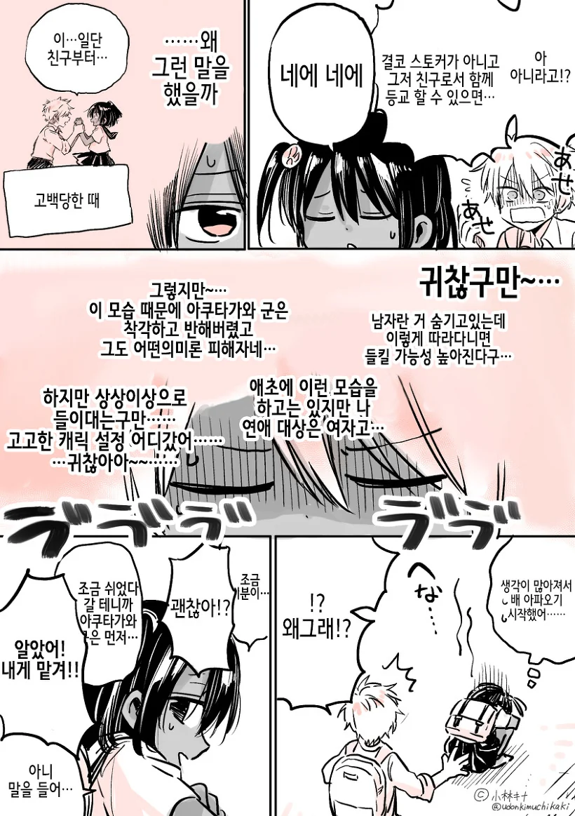 여자를 싫어하는 남자한테 고백받는 만화 - 이미지 6