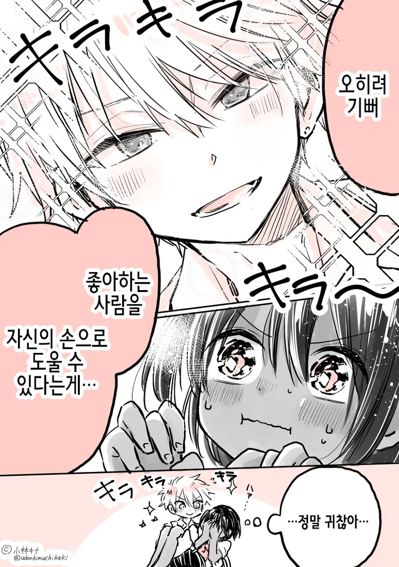 여자를 싫어하는 남자한테 고백받는 만화 - 이미지 8
