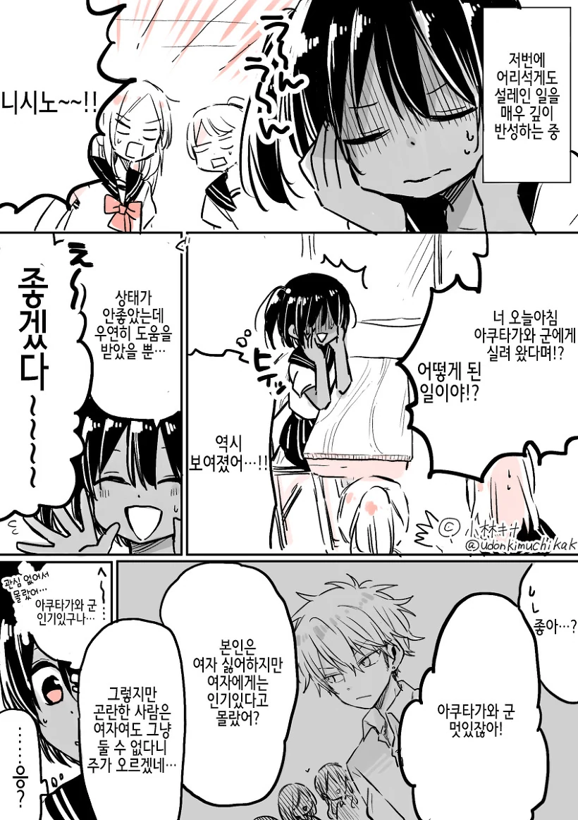 여자를 싫어하는 남자한테 고백받는 만화 - 이미지 9