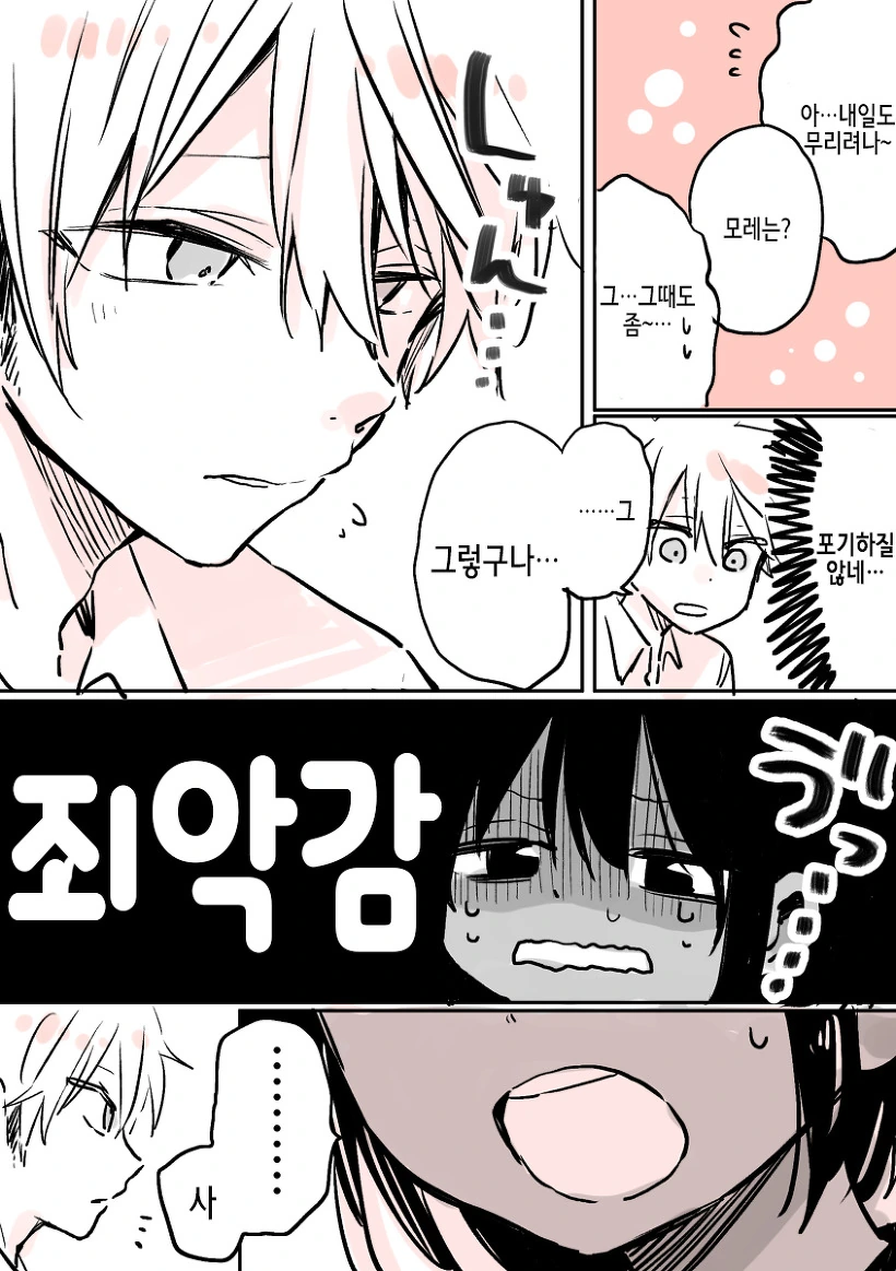 여자를 싫어하는 남자한테 고백받는 만화 - 이미지 11