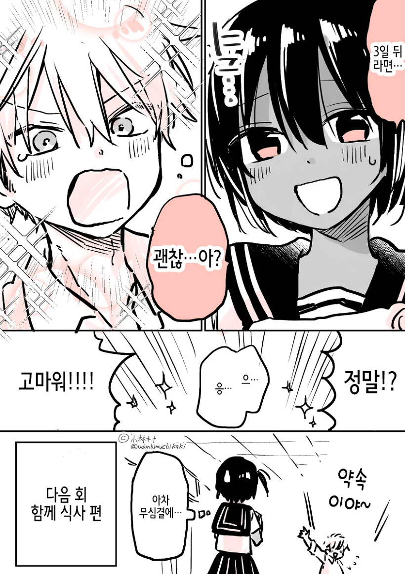 여자를 싫어하는 남자한테 고백받는 만화 - 이미지 12