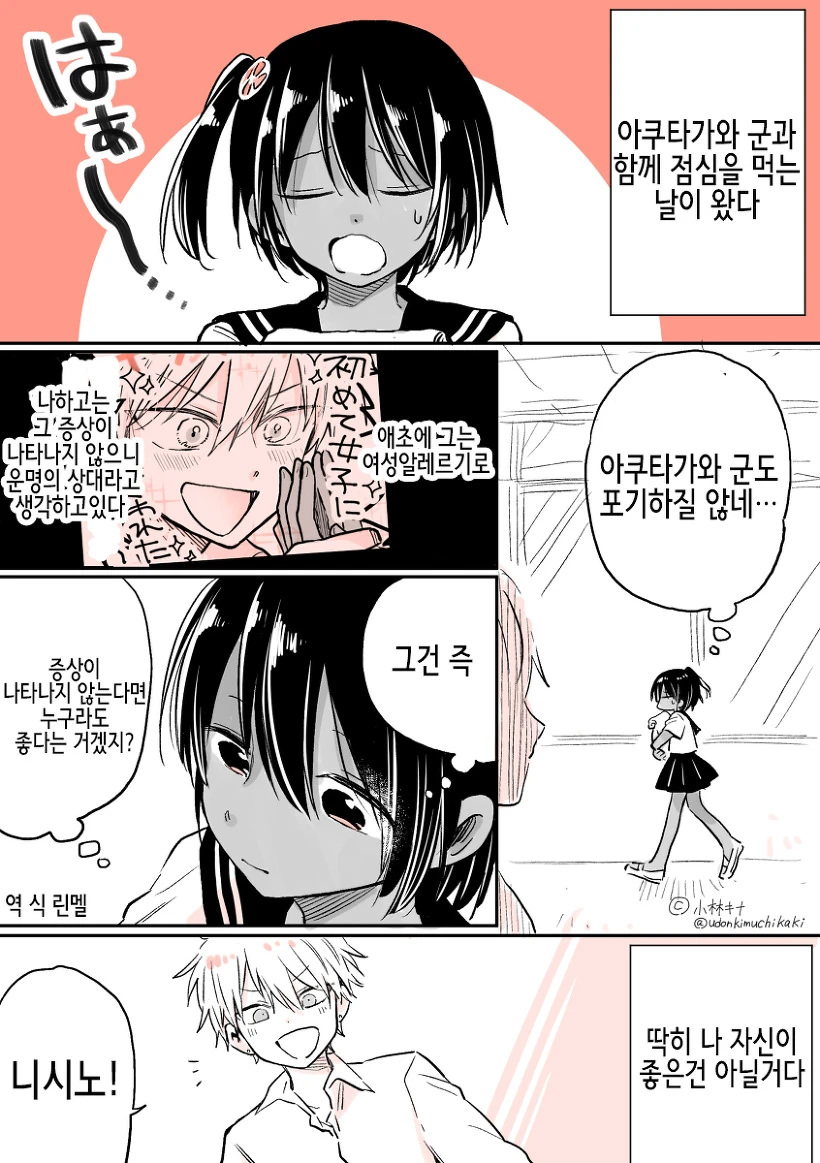 여자를 싫어하는 남자한테 고백받는 만화 - 이미지 13