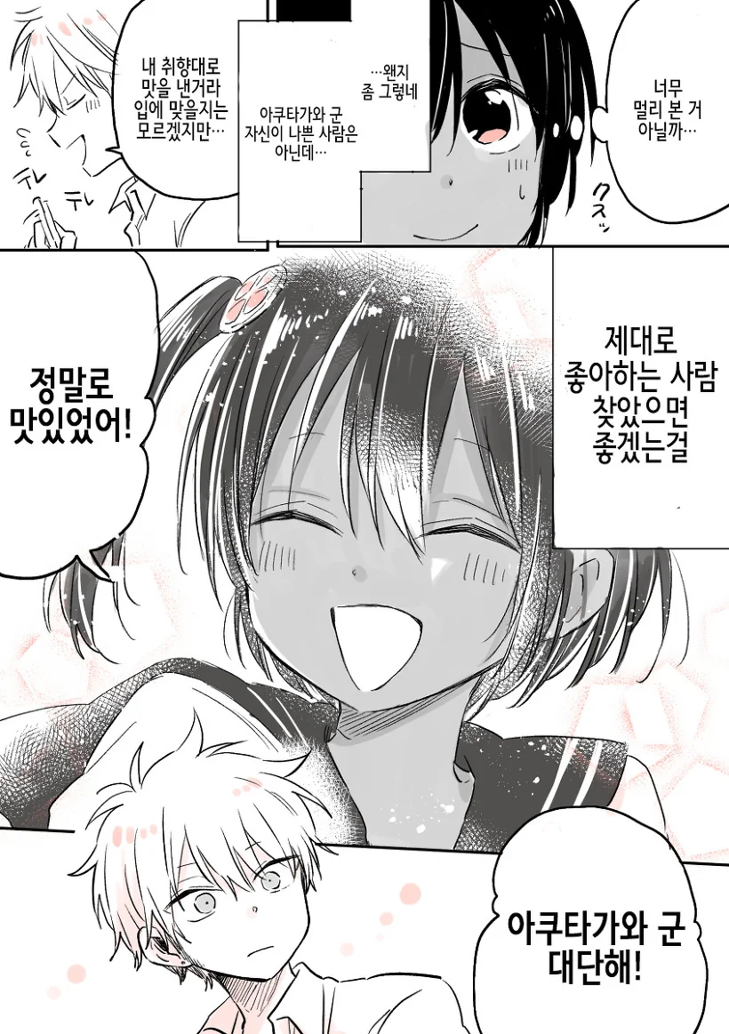 여자를 싫어하는 남자한테 고백받는 만화 - 이미지 18
