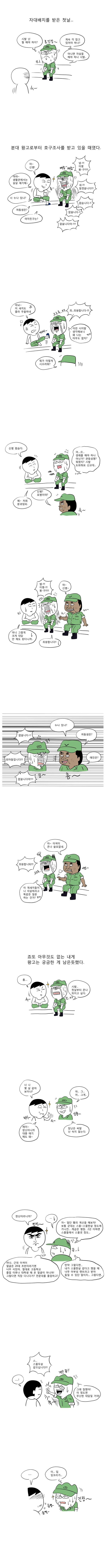 자대배치 첫날 만화.manga
