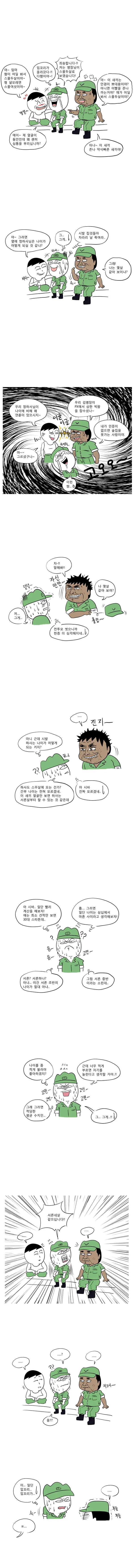 자대배치 첫날 만화.manga - 이미지 2