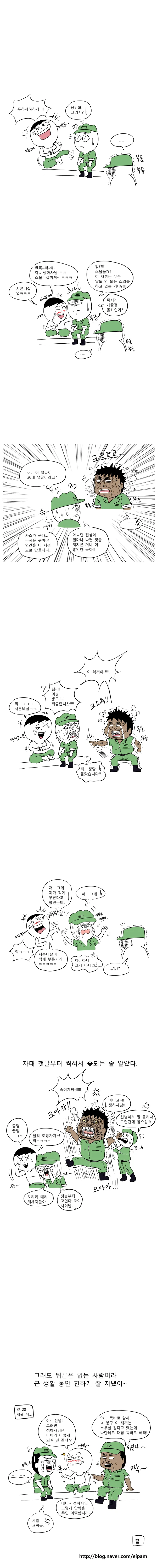 자대배치 첫날 만화.manga - 이미지 3