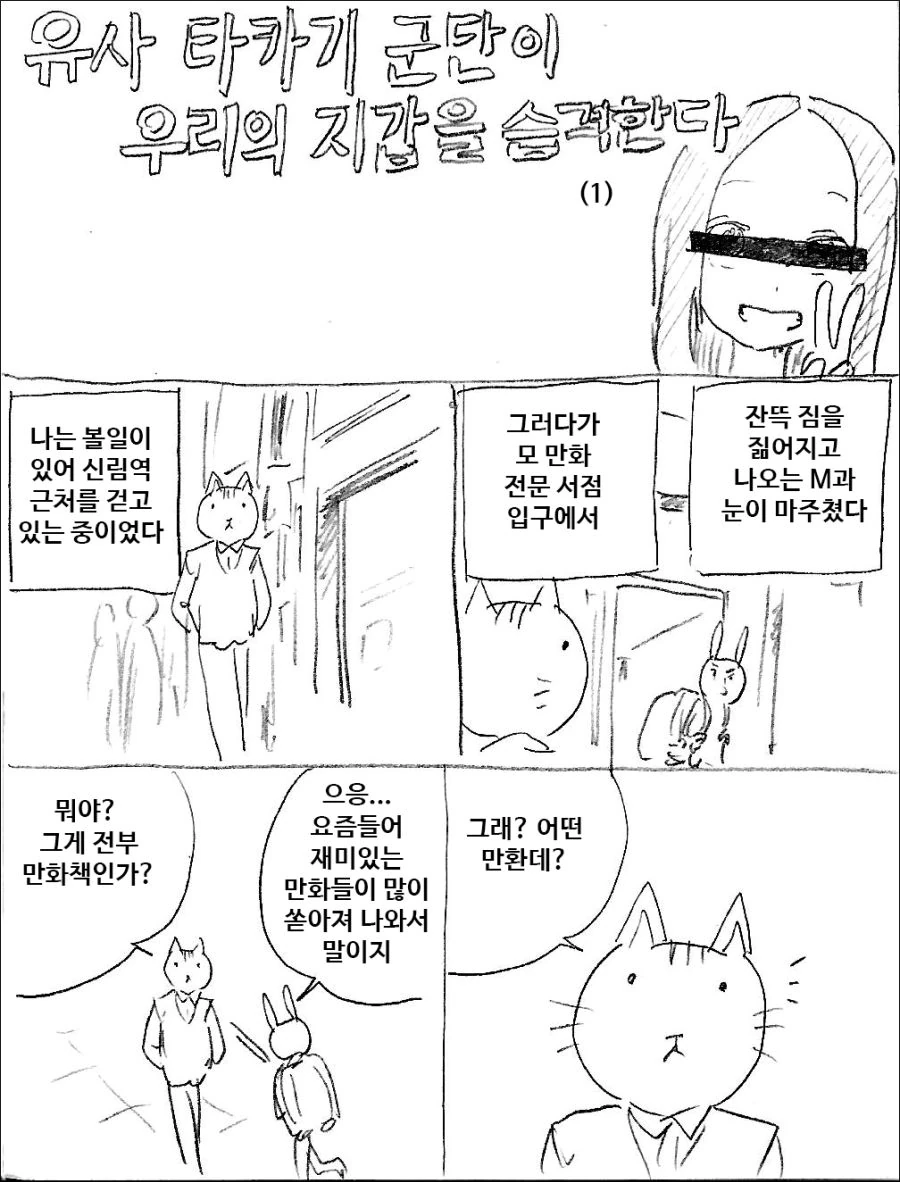 우리는 지금 짭카기의 시대에 살고있다.manhwa