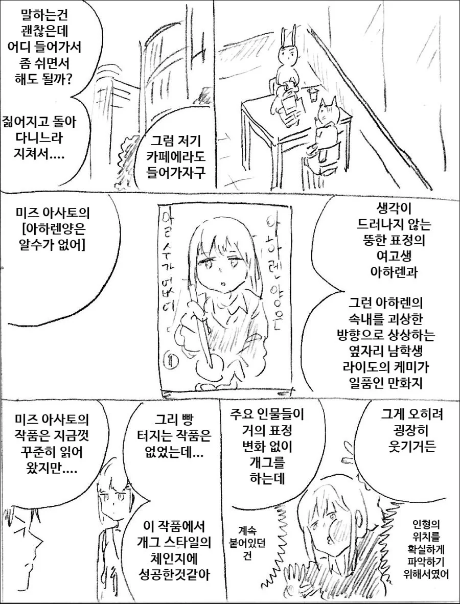 우리는 지금 짭카기의 시대에 살고있다.manhwa - 이미지 2