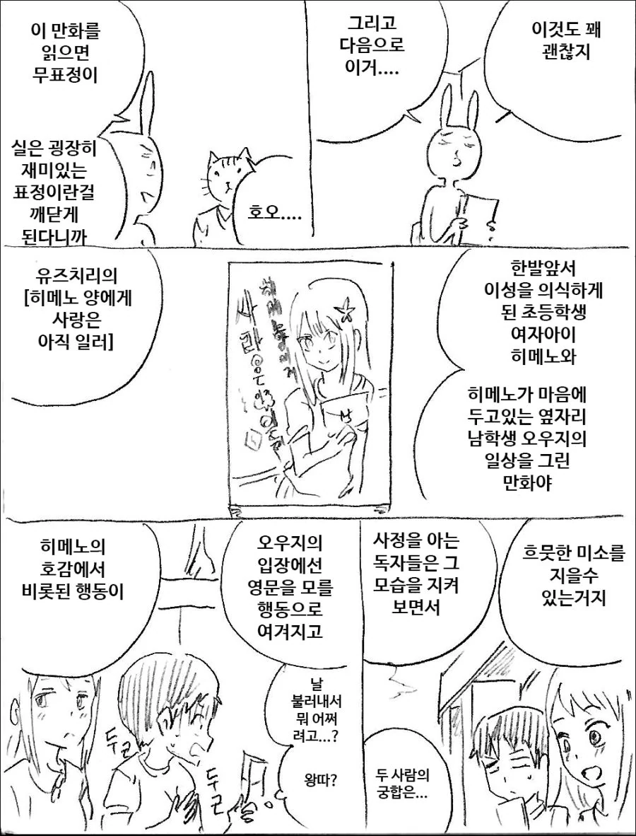 우리는 지금 짭카기의 시대에 살고있다.manhwa - 이미지 3