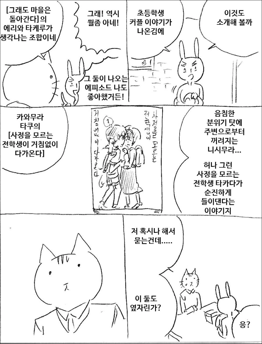 우리는 지금 짭카기의 시대에 살고있다.manhwa - 이미지 4