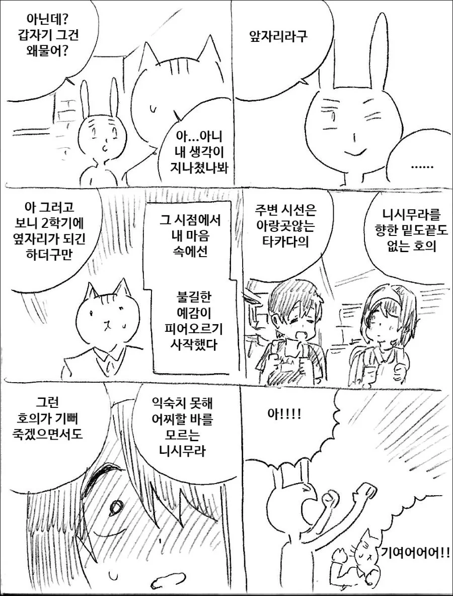 우리는 지금 짭카기의 시대에 살고있다.manhwa - 이미지 5