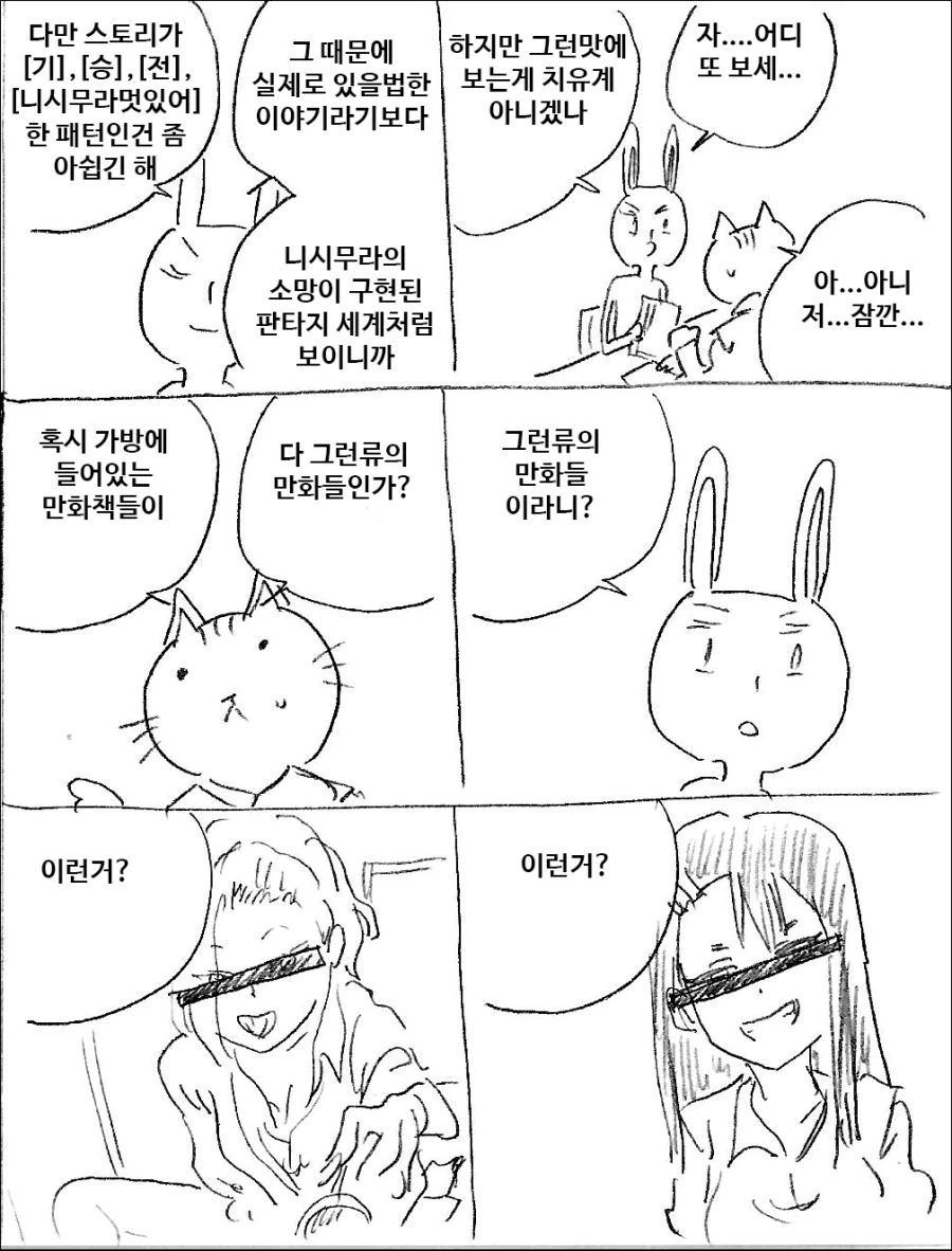우리는 지금 짭카기의 시대에 살고있다.manhwa - 이미지 6