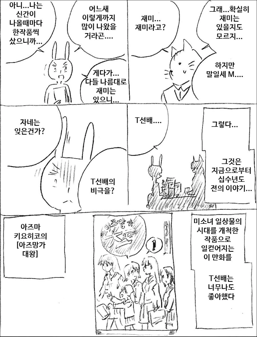 우리는 지금 짭카기의 시대에 살고있다.manhwa - 이미지 8