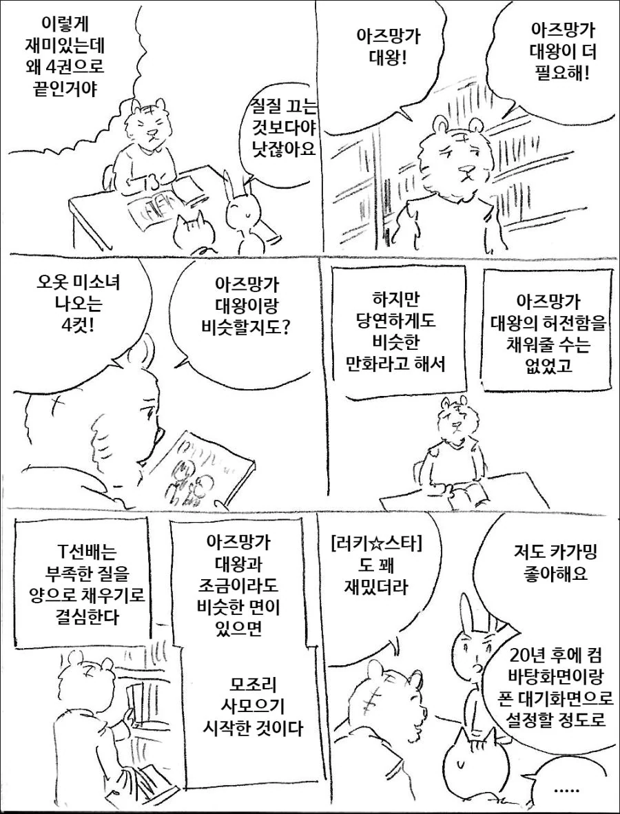 우리는 지금 짭카기의 시대에 살고있다.manhwa - 이미지 9