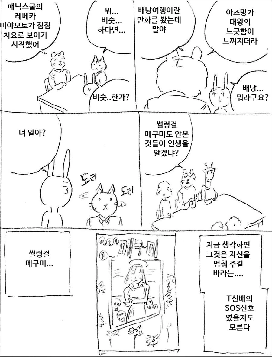 우리는 지금 짭카기의 시대에 살고있다.manhwa - 이미지 10