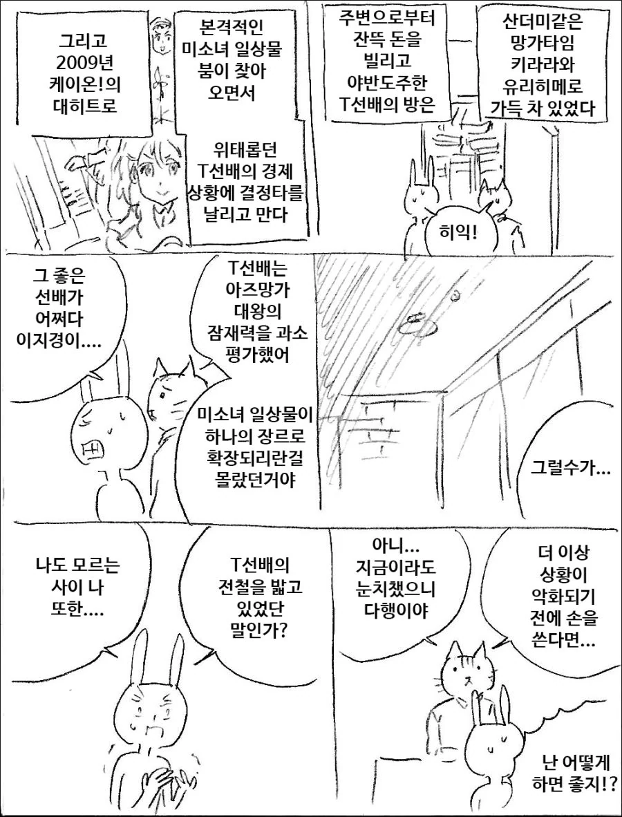 우리는 지금 짭카기의 시대에 살고있다.manhwa - 이미지 11