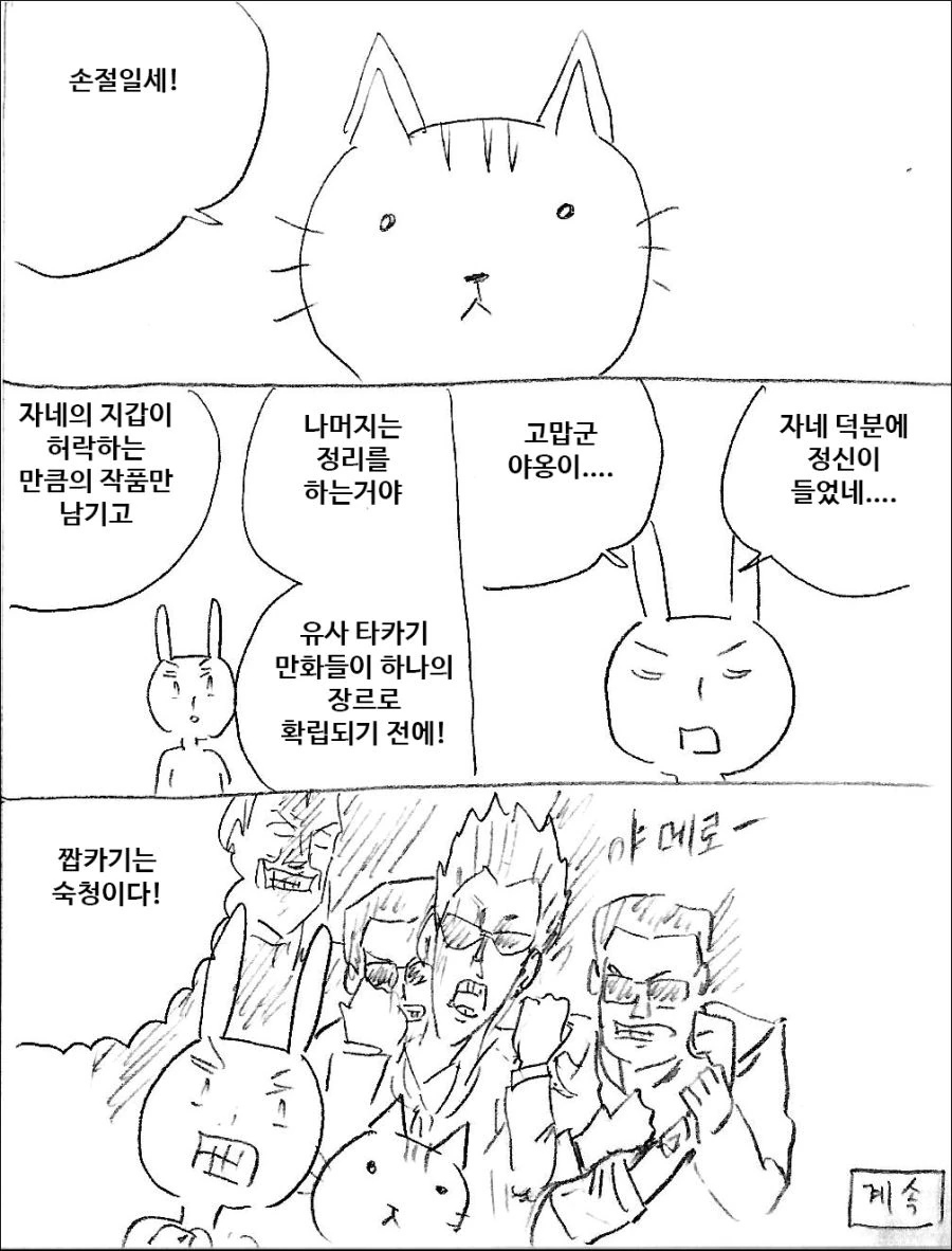 우리는 지금 짭카기의 시대에 살고있다.manhwa - 이미지 12
