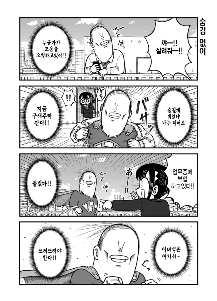 정의의 히어로.manhwa