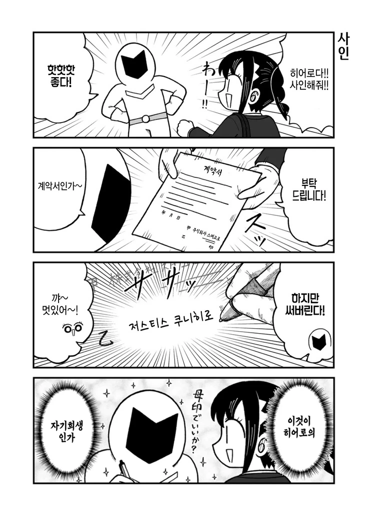 정의의 히어로.manhwa - 이미지 3