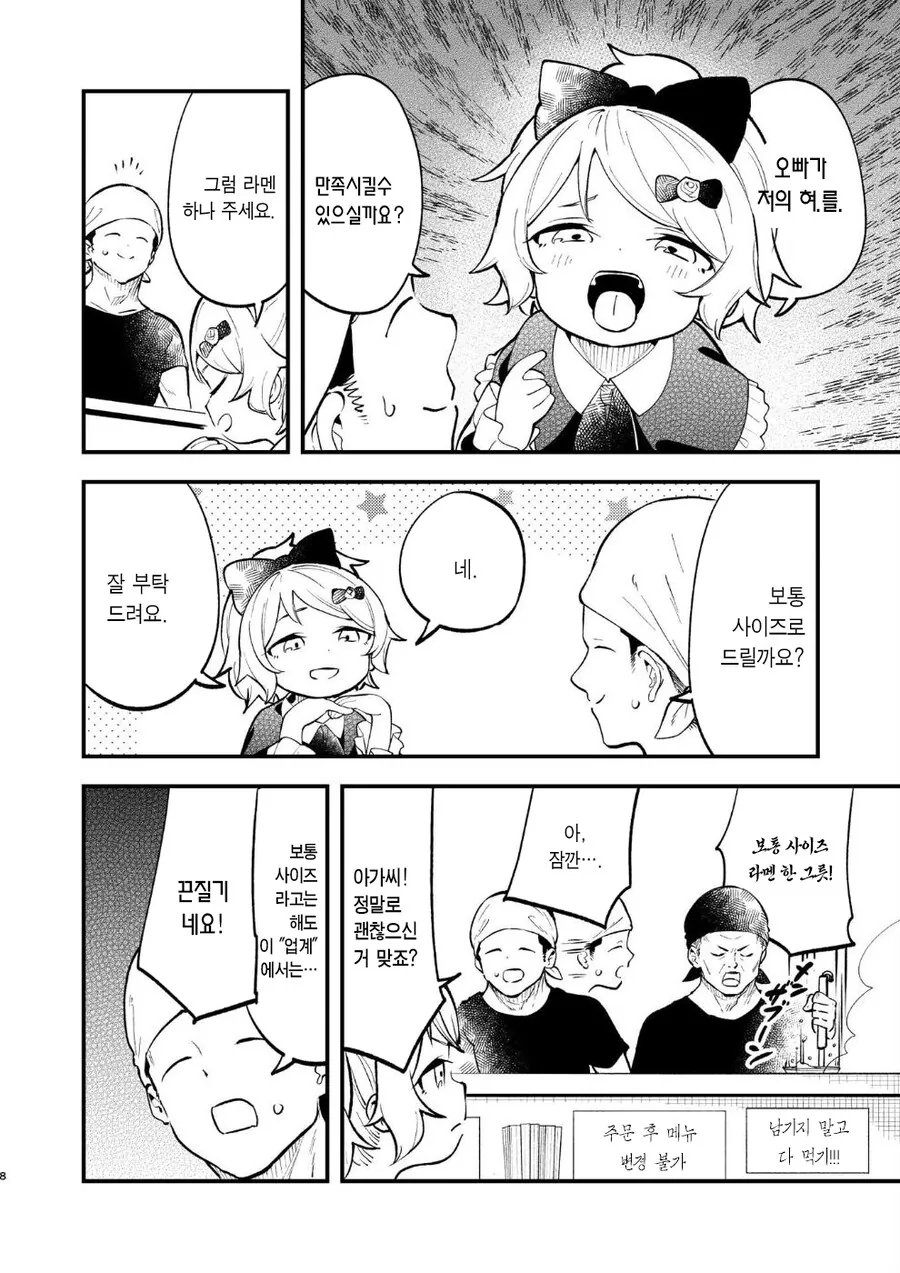 초밥가게 vs 아가씨 3.manhwa - 이미지 3