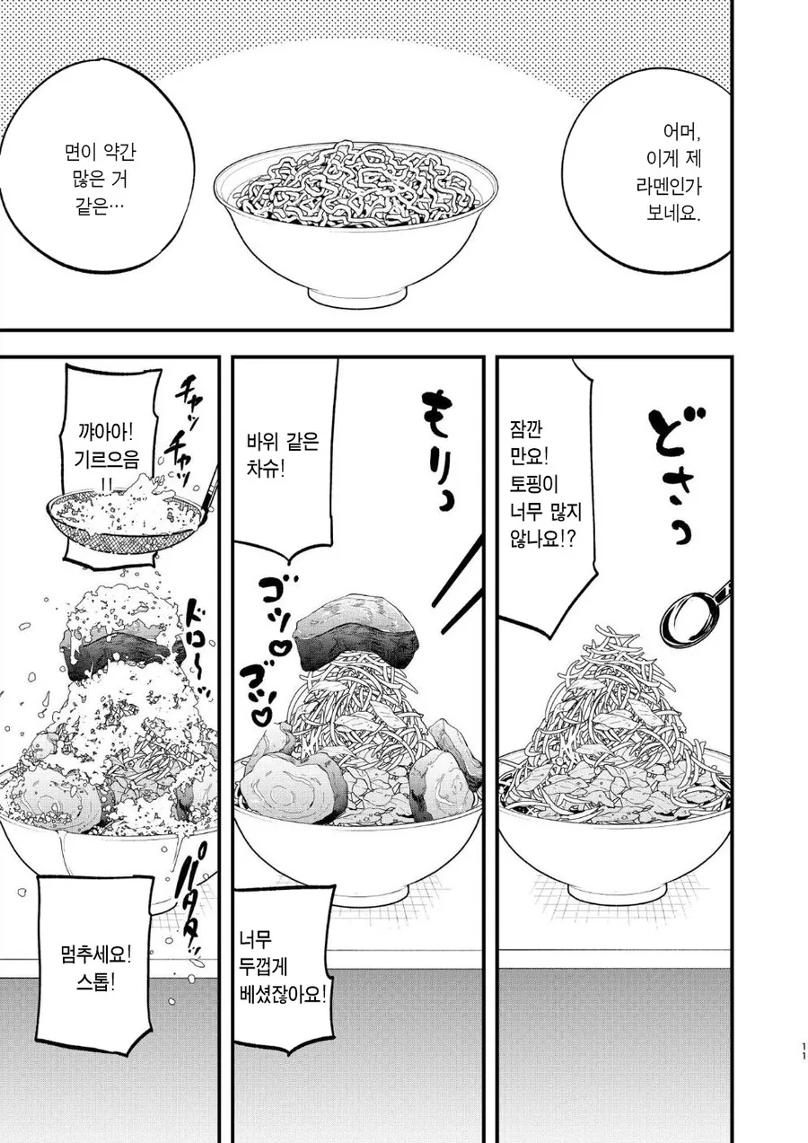 초밥가게 vs 아가씨 3.manhwa - 이미지 6