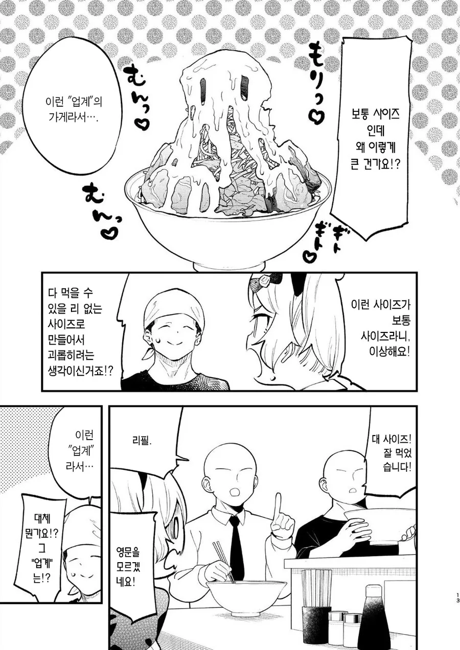 초밥가게 vs 아가씨 3.manhwa - 이미지 8